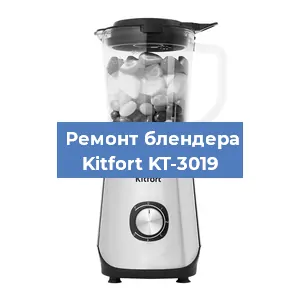 Замена двигателя на блендере Kitfort KT-3019 в Красноярске